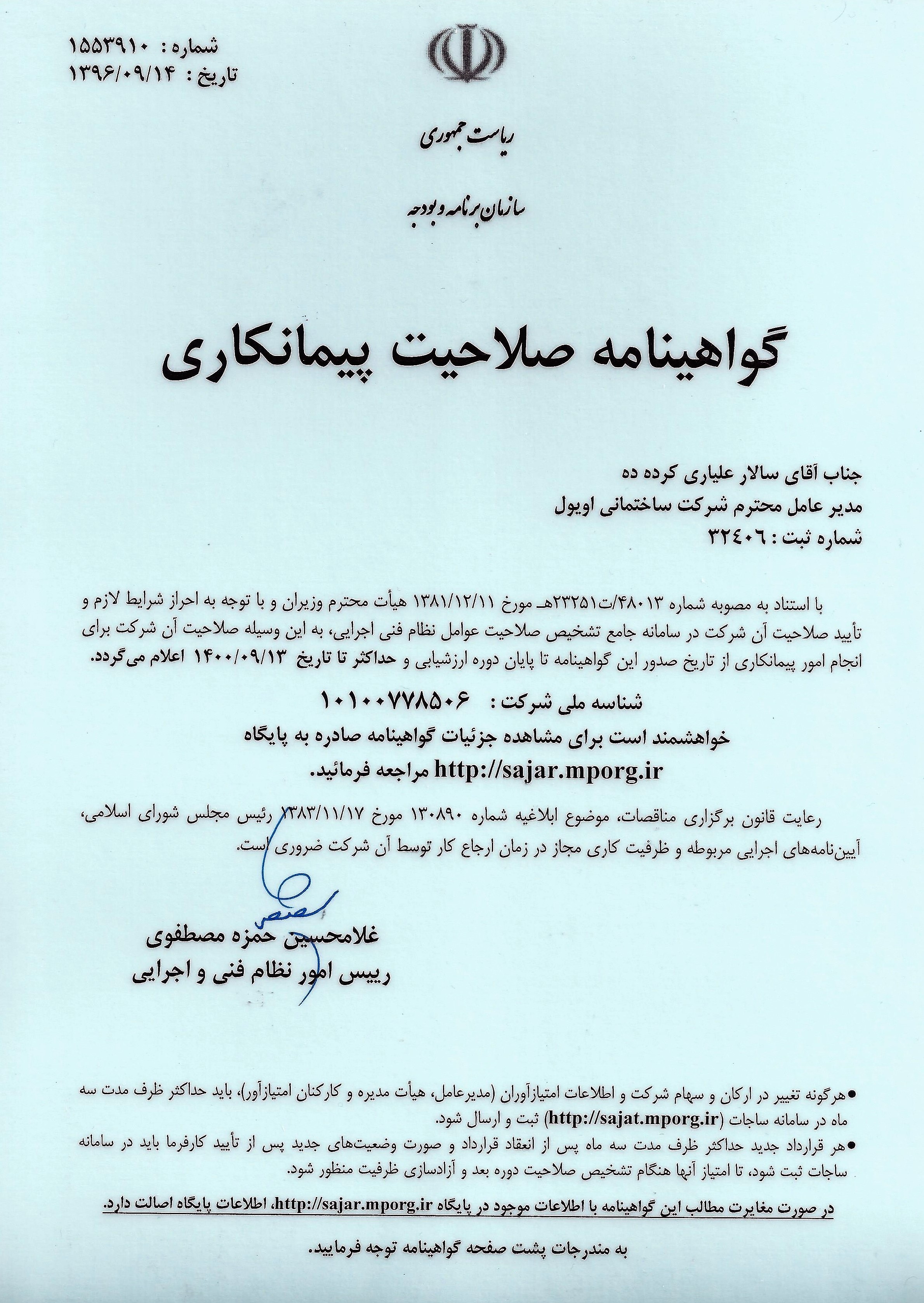 salahiyat-peymankari1